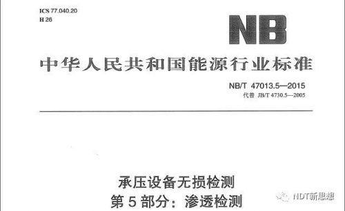 NB/T47013.5-2015
